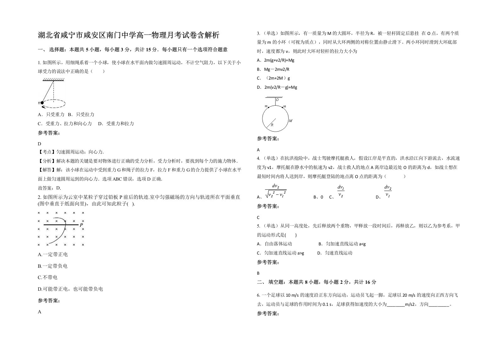 湖北省咸宁市咸安区南门中学高一物理月考试卷含解析