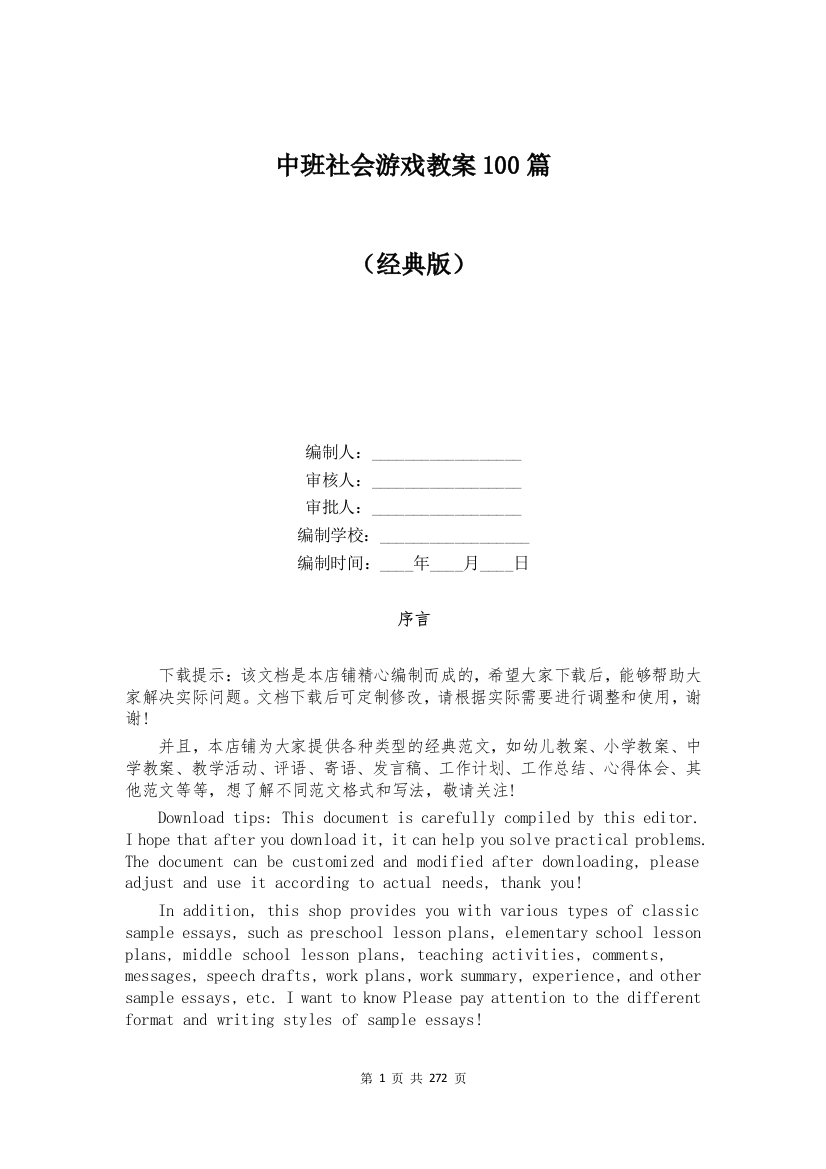 中班社会游戏教案100篇