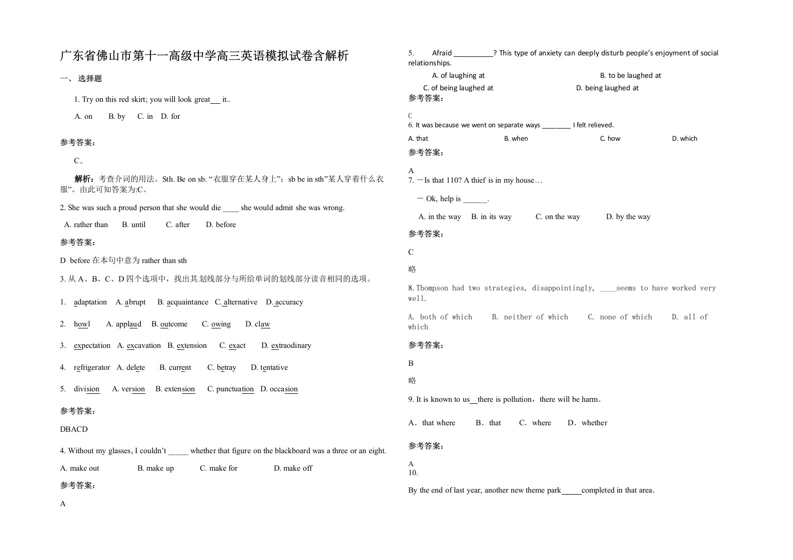 广东省佛山市第十一高级中学高三英语模拟试卷含解析