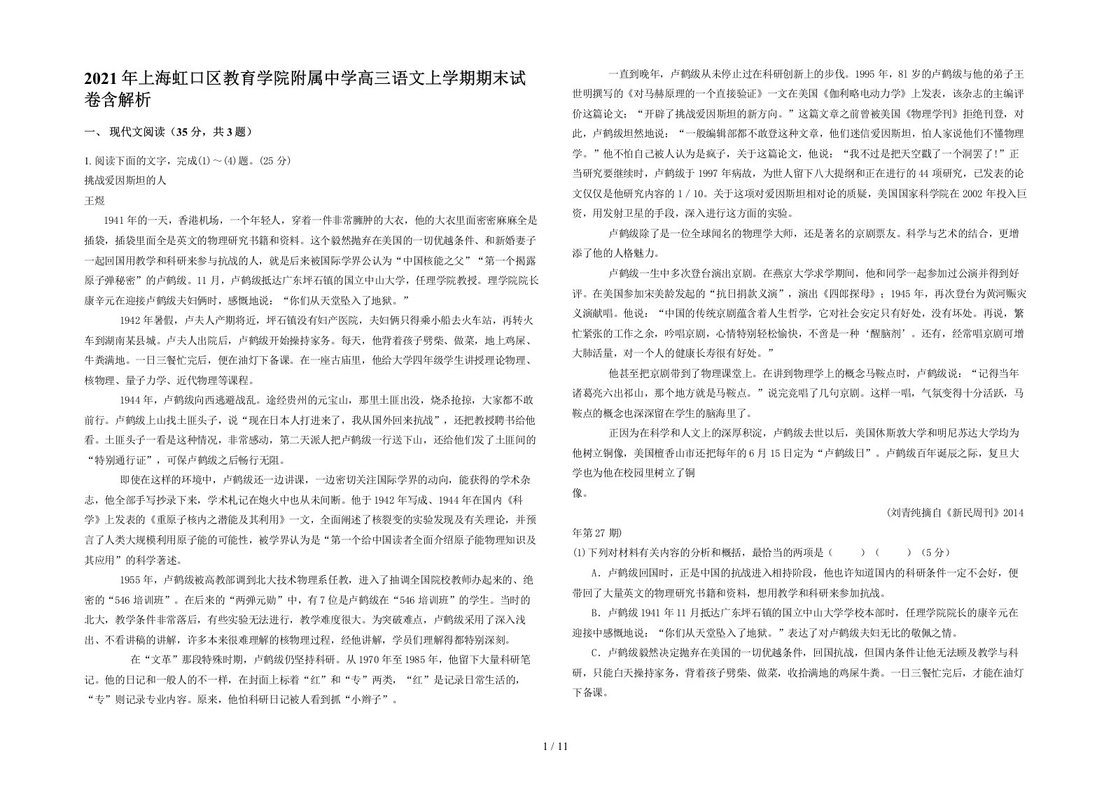 2021年上海虹口区教育学院附属中学高三语文上学期期末试卷含解析