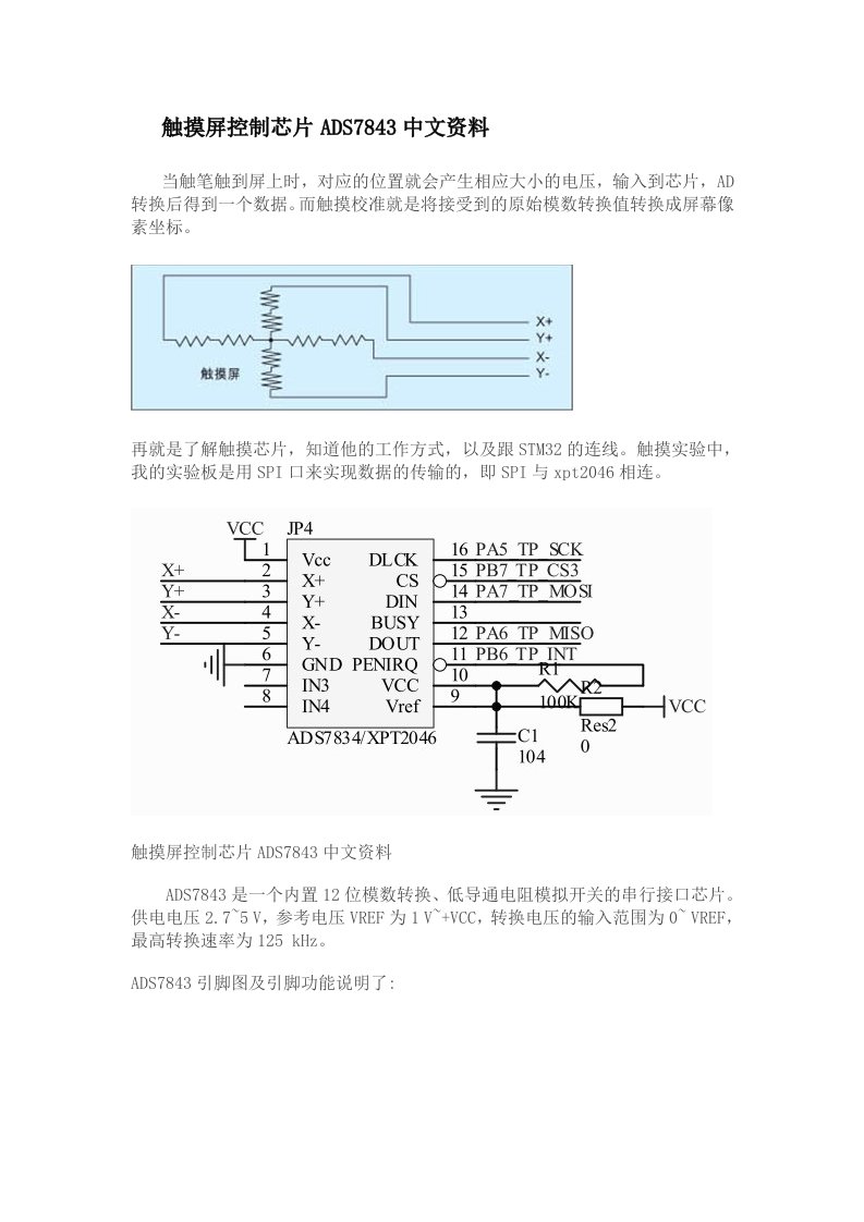 触摸屏控制芯片ADS7843中文资料