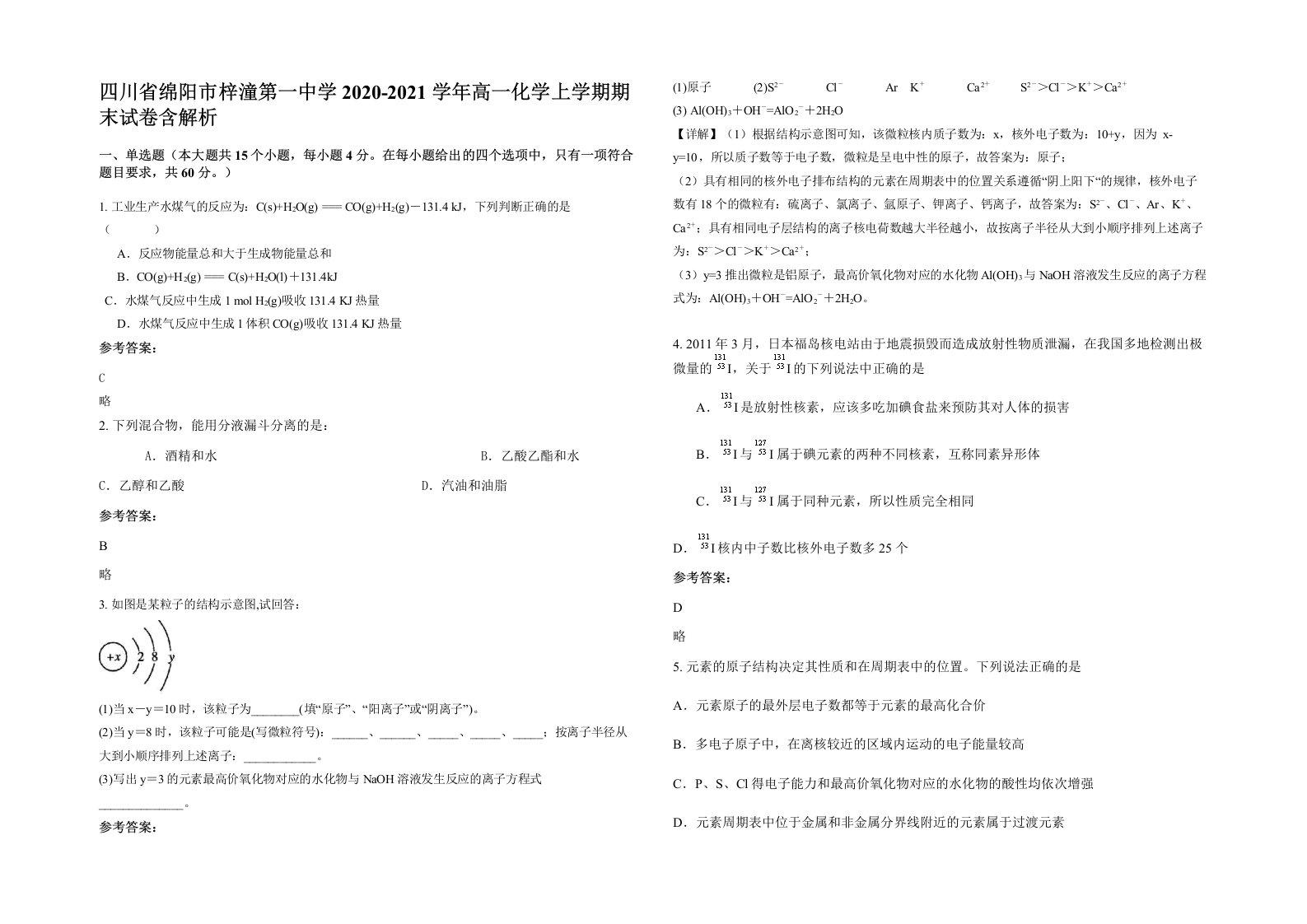 四川省绵阳市梓潼第一中学2020-2021学年高一化学上学期期末试卷含解析