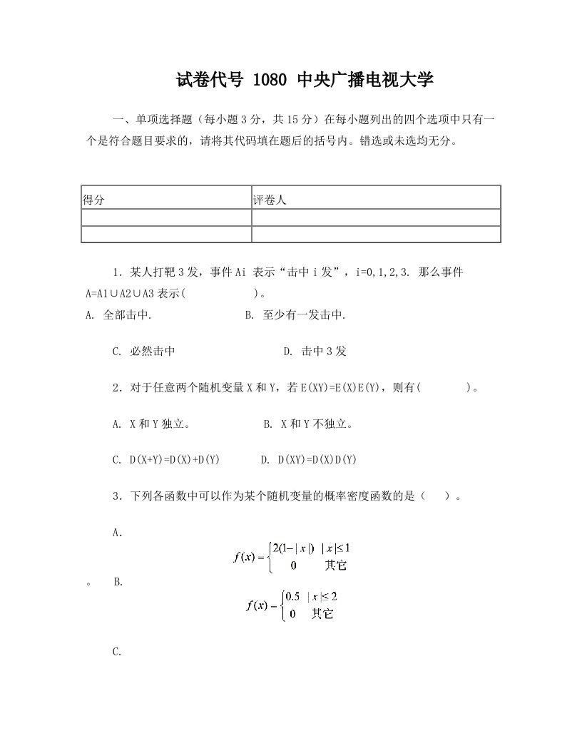 工程数学试卷001