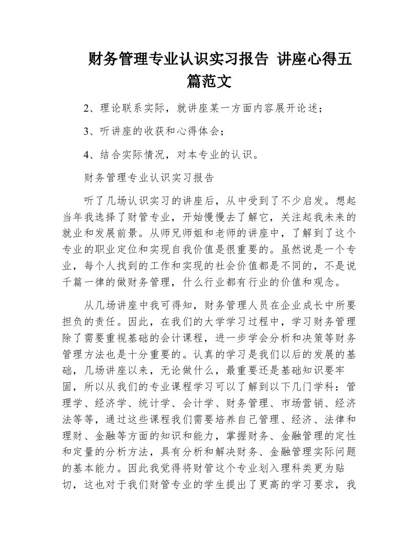 财务管理专业认识实习报告