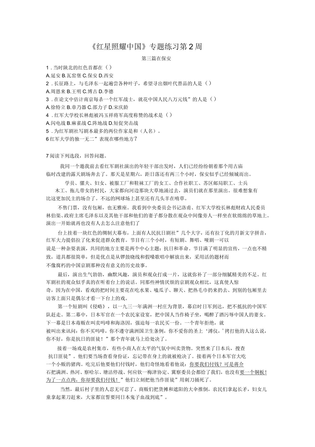 红星照耀中国专题练习含答案