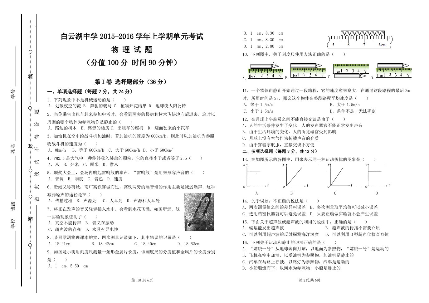 沪科版八年级物理1-3章测试题