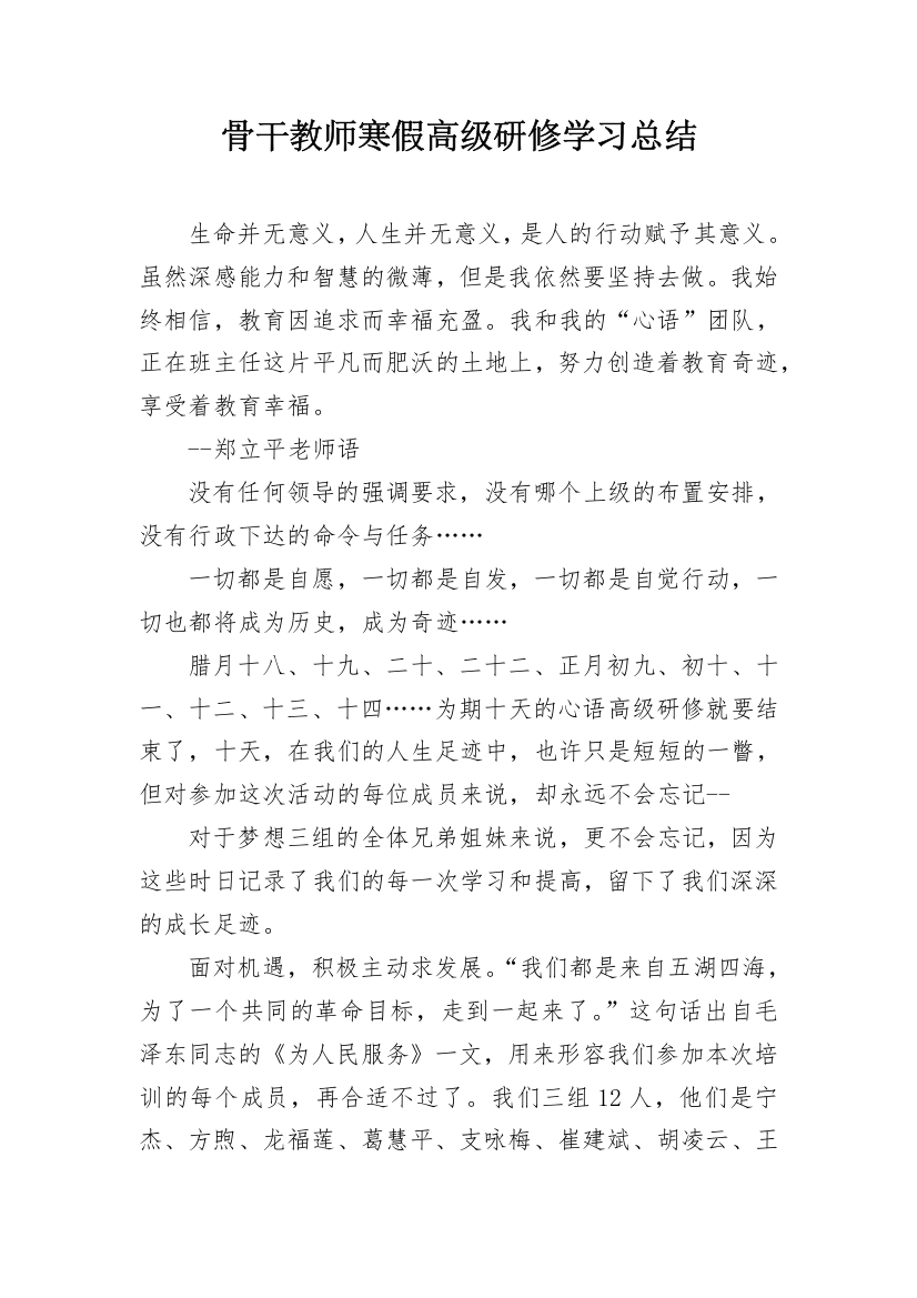 骨干教师寒假高级研修学习总结