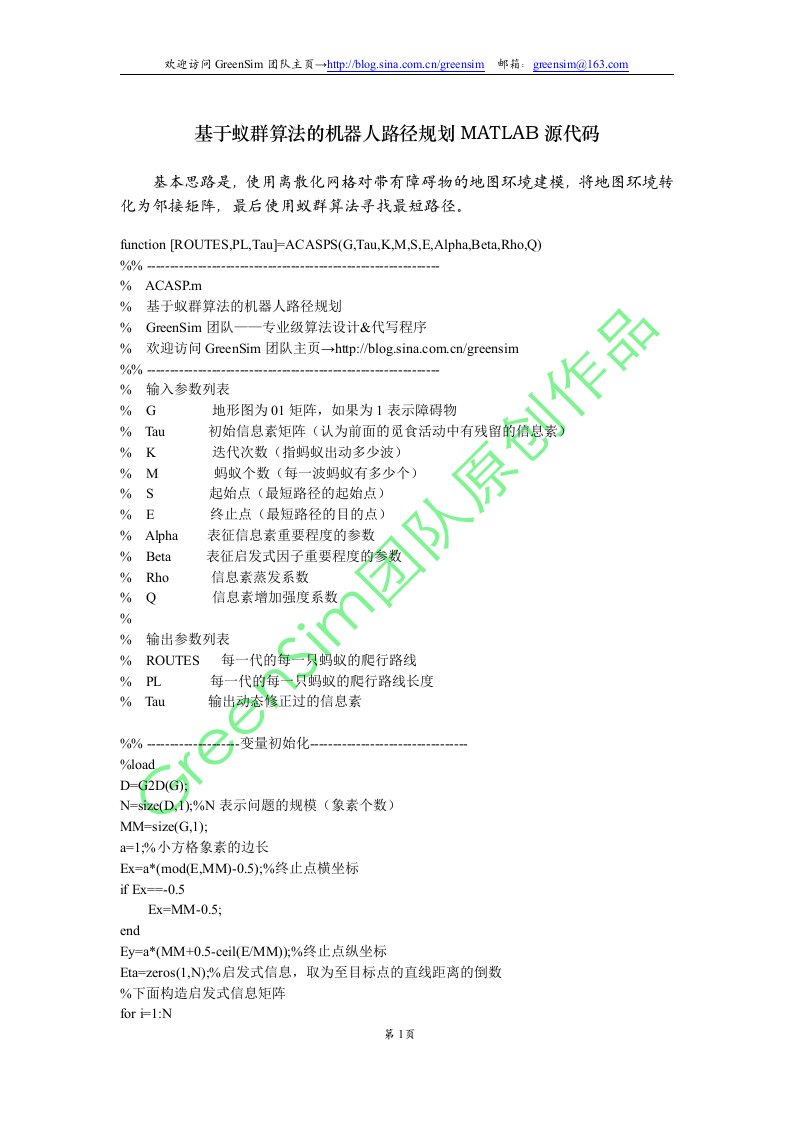 10基于蚁群算法的机器人路径规划MATLAB源代码