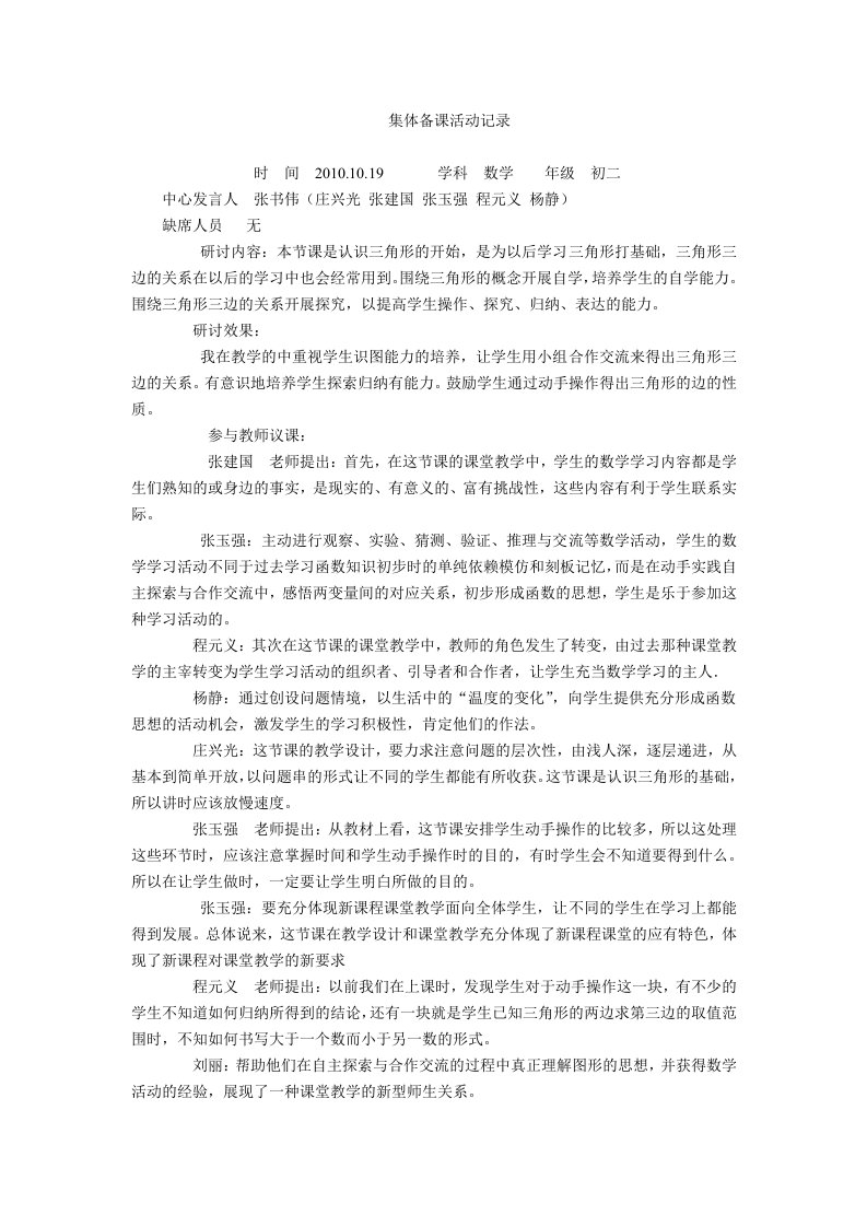 初中数学集体备课活动记录11