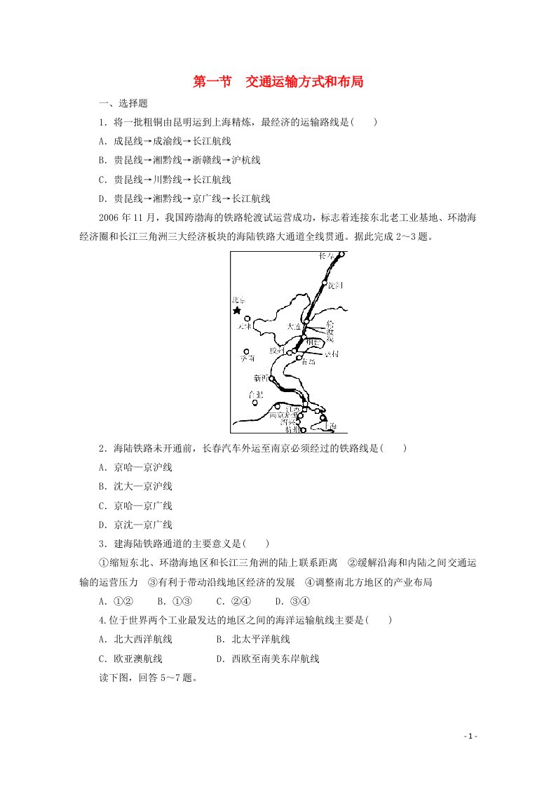 2021_2022学年高中地理第五章交通运输布局及其影响第一节交通运输方式和布局2作业含解析新人教版必修2