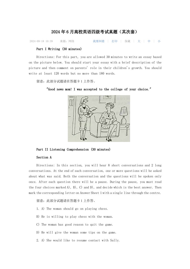 2024年6月大学英语四级考试真题(第二套)