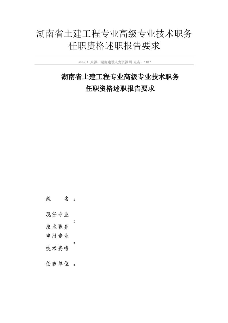 建筑工程师高级职称个人述职报告2