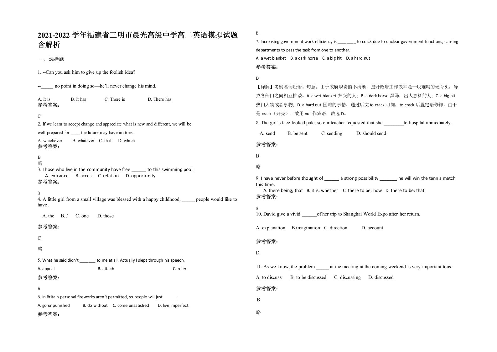 2021-2022学年福建省三明市晨光高级中学高二英语模拟试题含解析