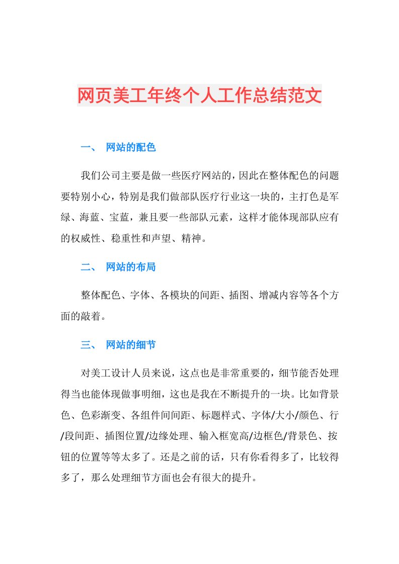 网页美工年终个人工作总结范文