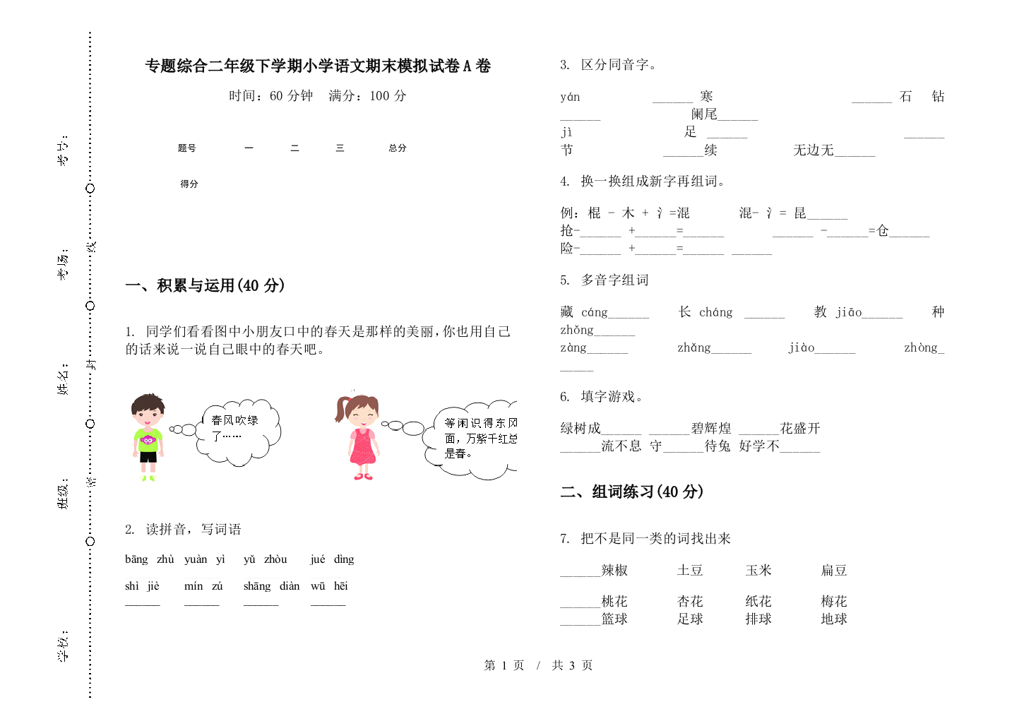 专题综合二年级下学期小学语文期末模拟试卷A卷