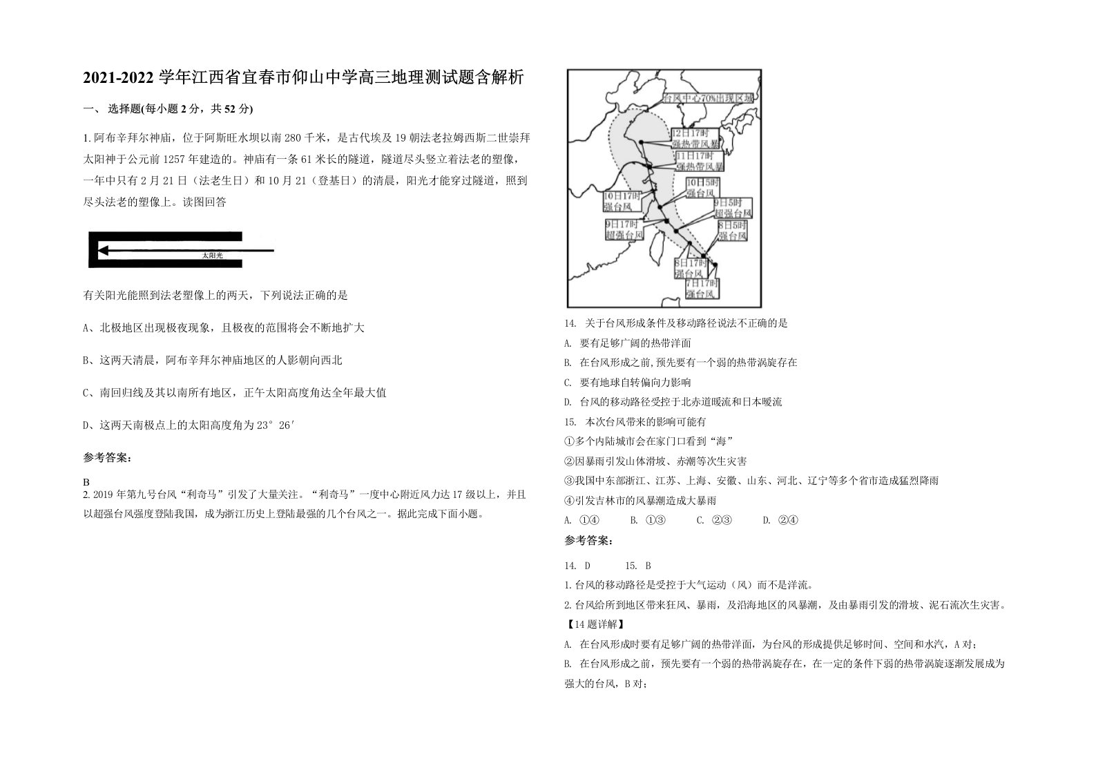 2021-2022学年江西省宜春市仰山中学高三地理测试题含解析