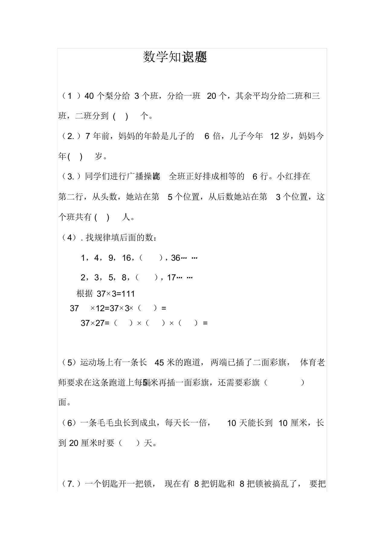 全国小学三年级数学竞赛试题