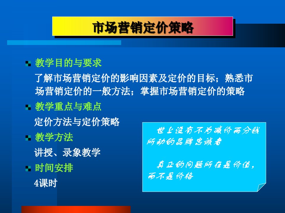 [精选]市场营销定价策略(ppt