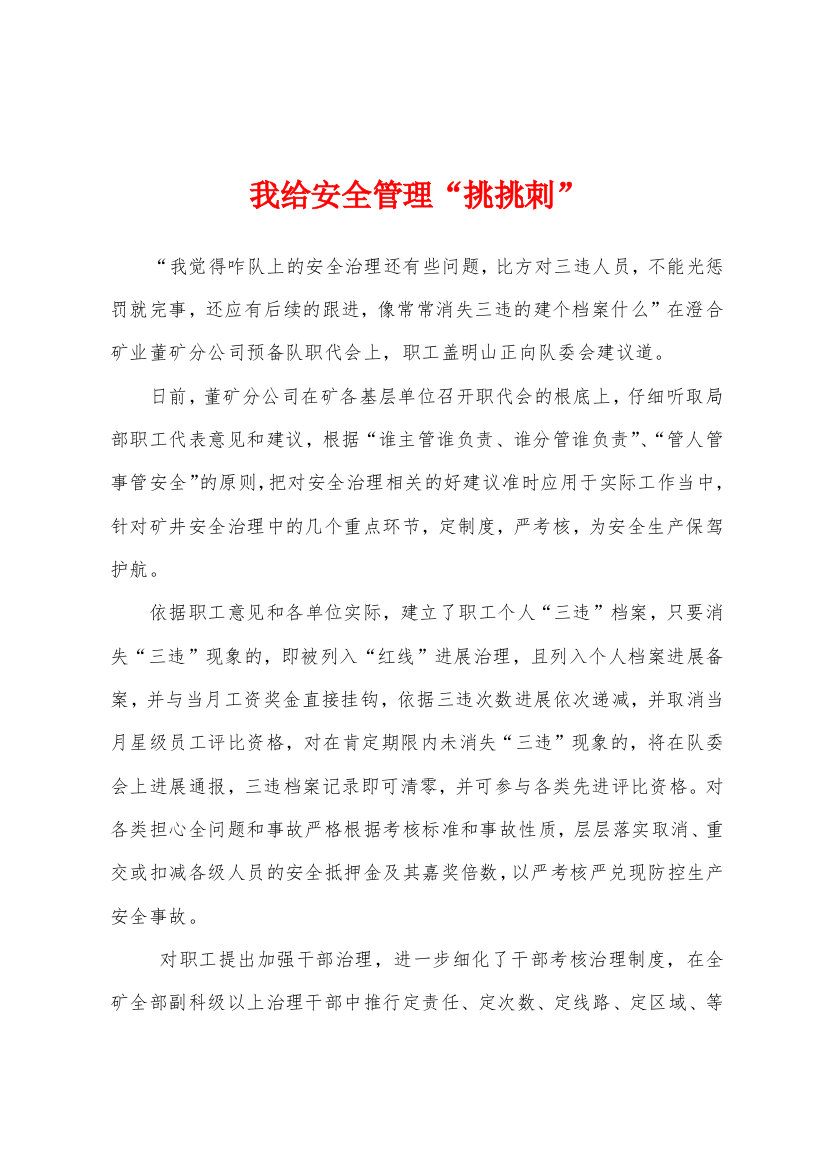 我给安全管理挑挑刺