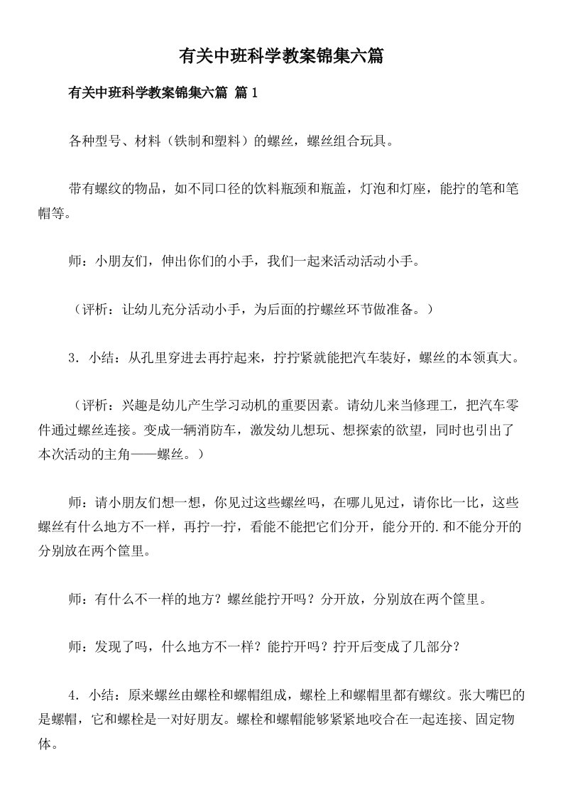 有关中班科学教案锦集六篇