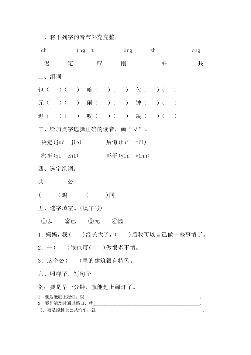 (部编)人教语文一年级下册《一分钟》作业