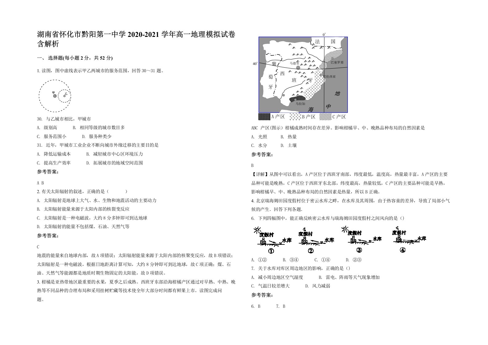 湖南省怀化市黔阳第一中学2020-2021学年高一地理模拟试卷含解析