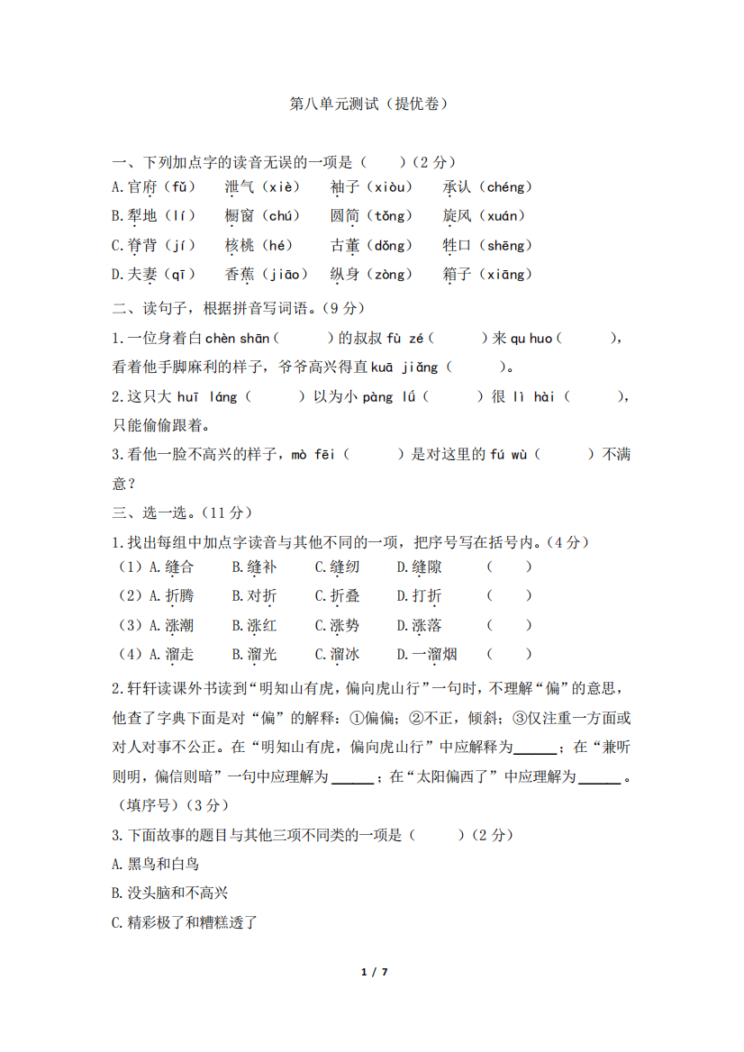 三年级部编版语文下册_第八单元测试(提优卷)