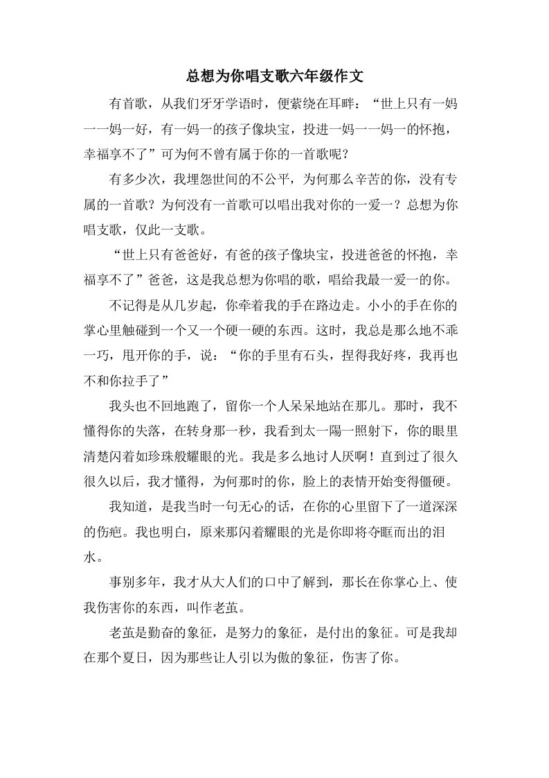 总想为你唱支歌六年级作文