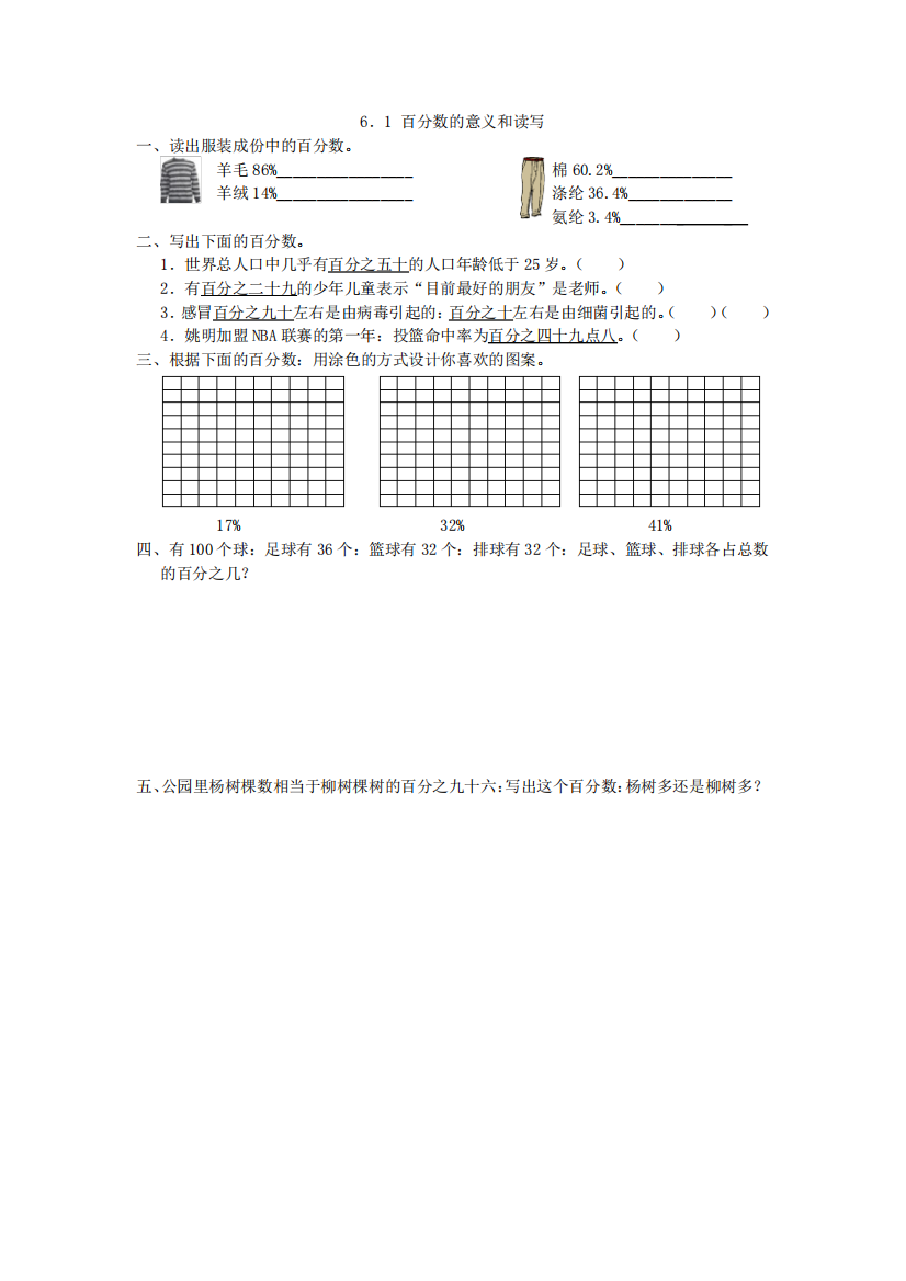 六年级数学6.1