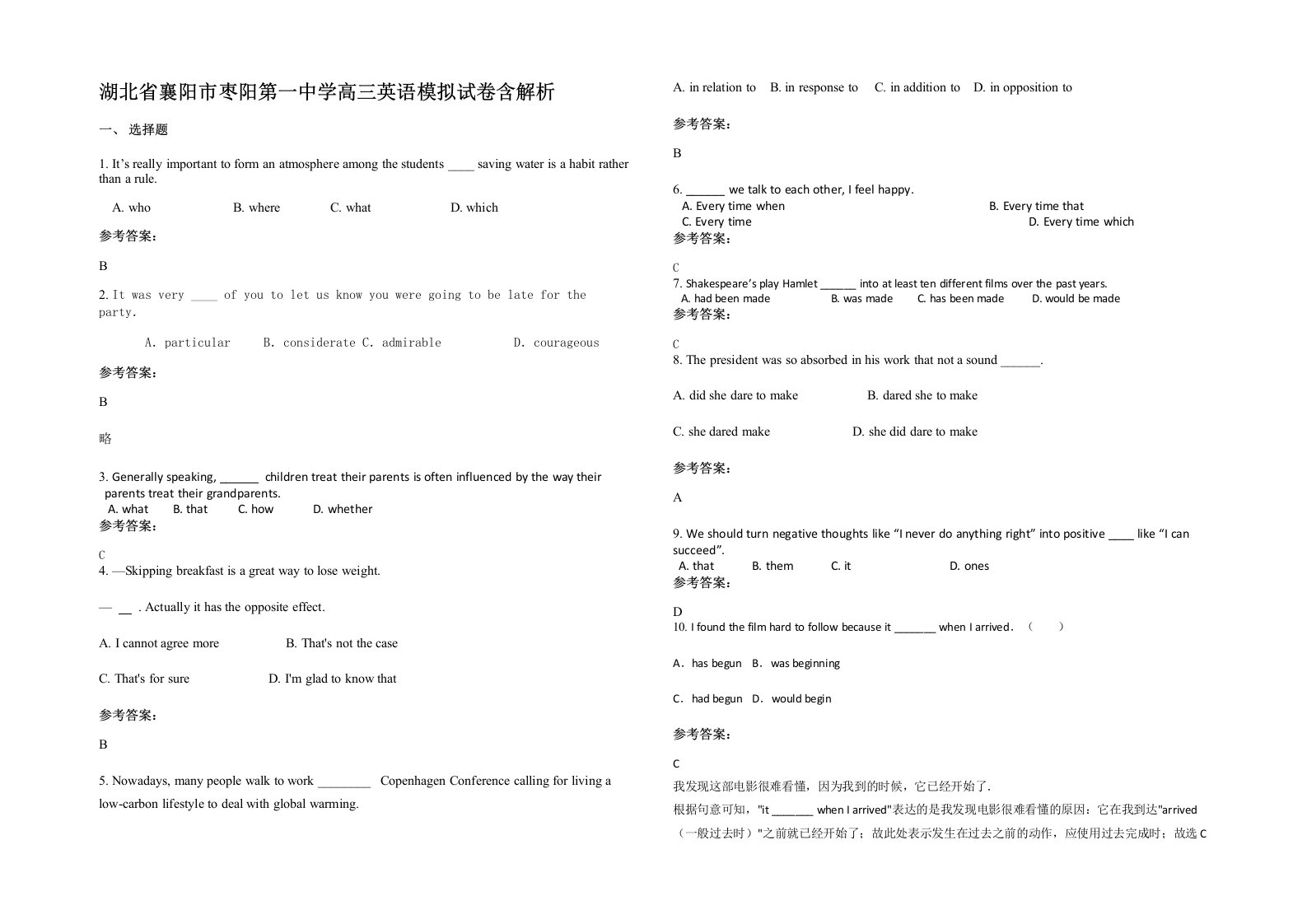 湖北省襄阳市枣阳第一中学高三英语模拟试卷含解析