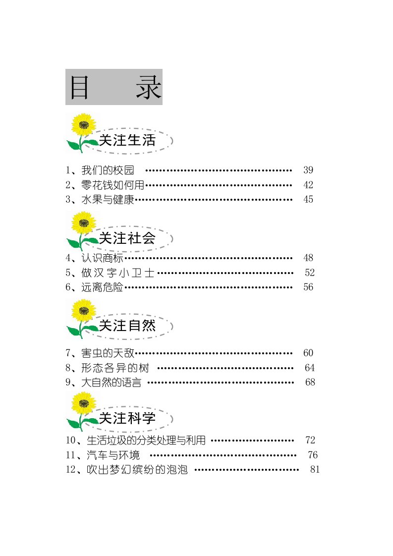 小学综合实践活动校本课程教材(低年级用)