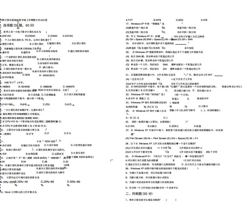 中职计算机基础应用高一上学期期末考试试卷(含答案)