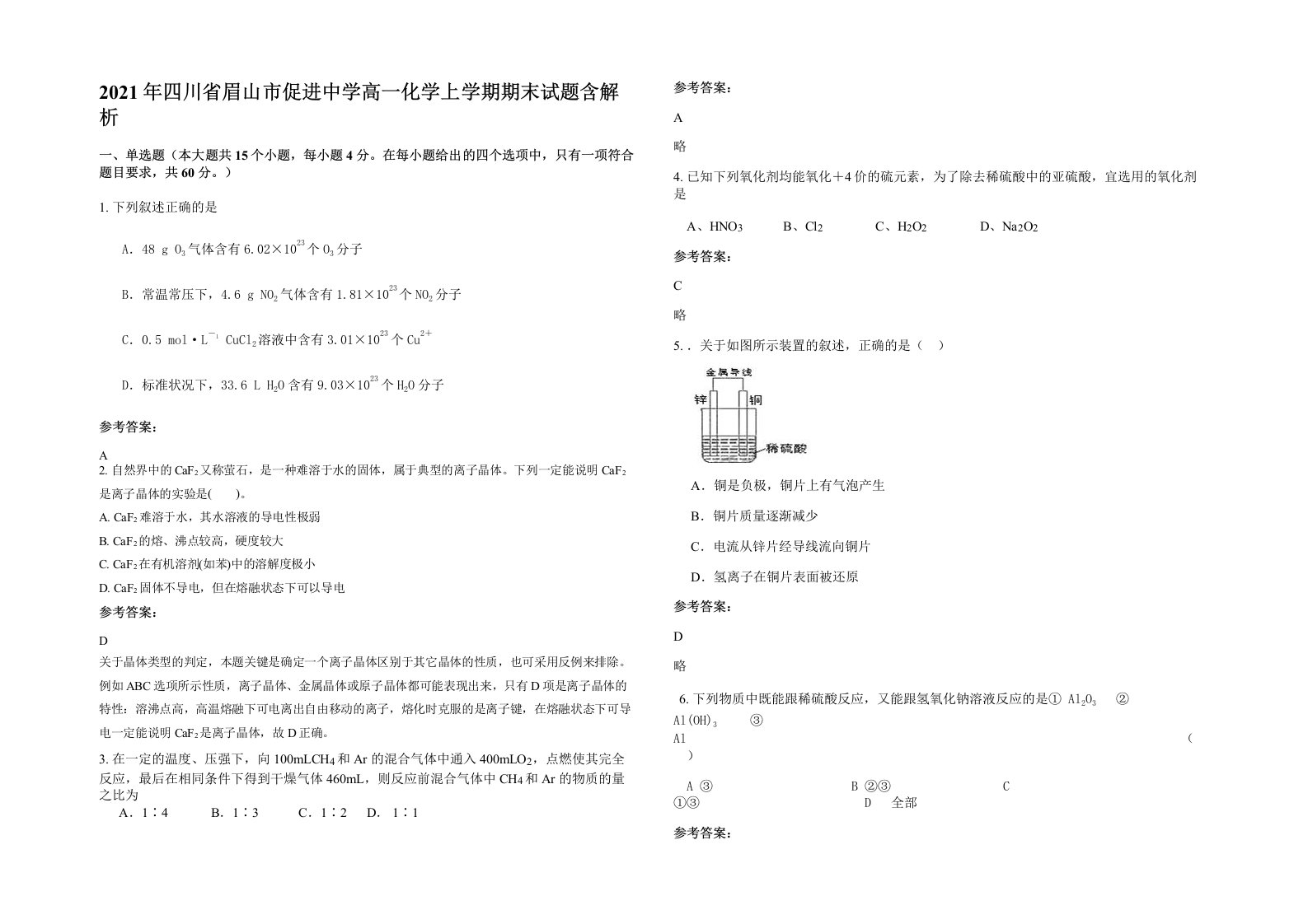 2021年四川省眉山市促进中学高一化学上学期期末试题含解析