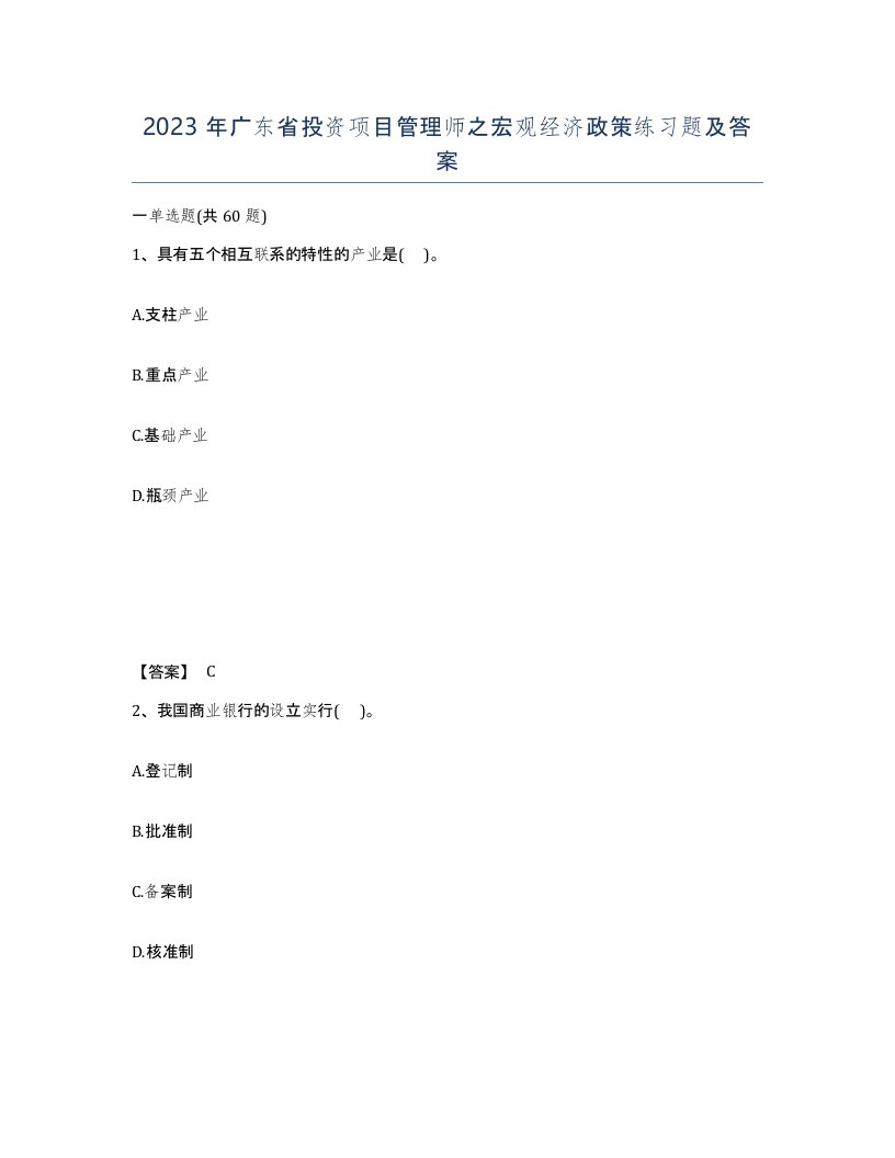 2023年广东省投资项目管理师之宏观经济政策练习题及答案