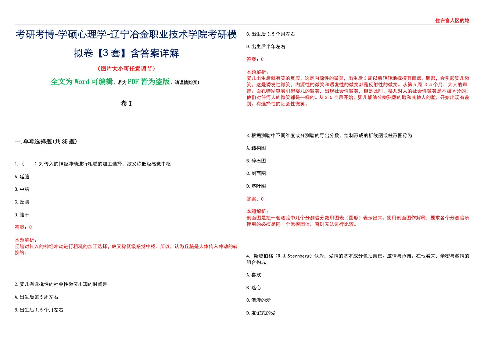 考研考博-学硕心理学-辽宁冶金职业技术学院考研模拟卷II【3套】含答案详解