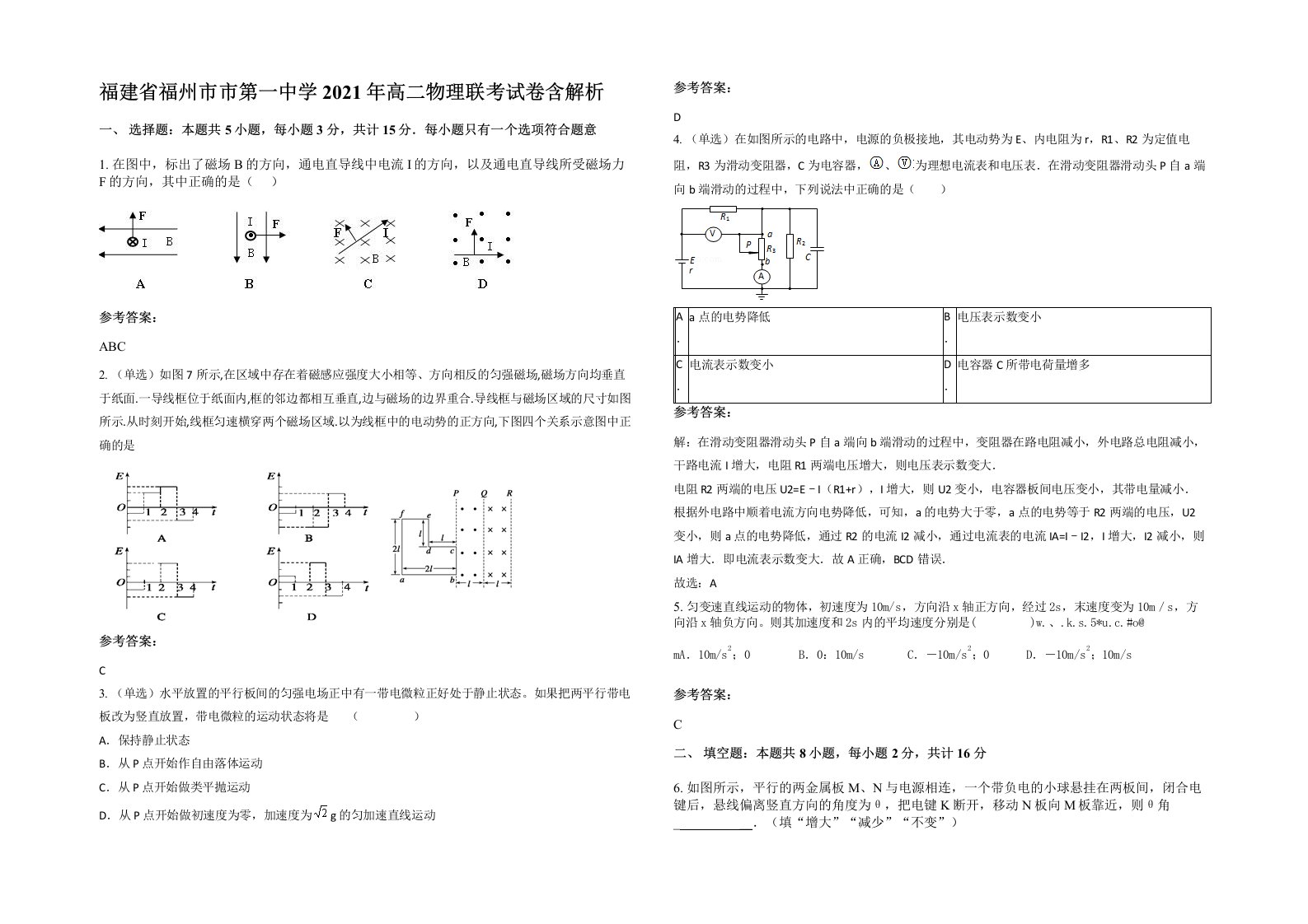 福建省福州市市第一中学2021年高二物理联考试卷含解析