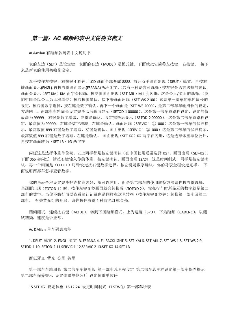 AC踏频码表中文说明书范文[修改版]