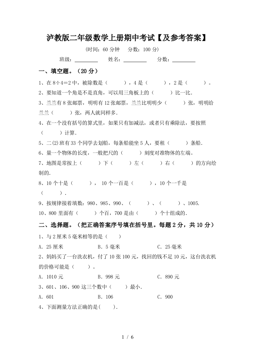 泸教版二年级数学上册期中考试【及参考答案】