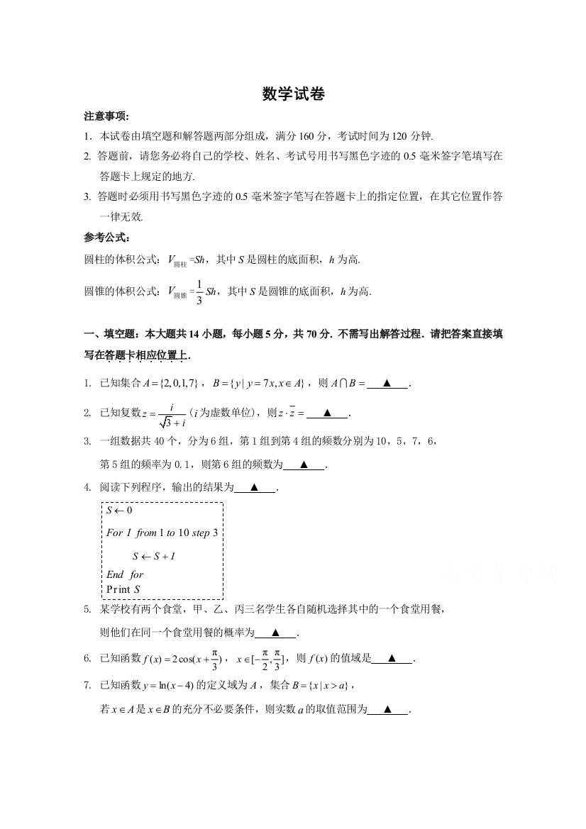 江苏省徐州市铜山区大许中学2021届高三测试数学试卷