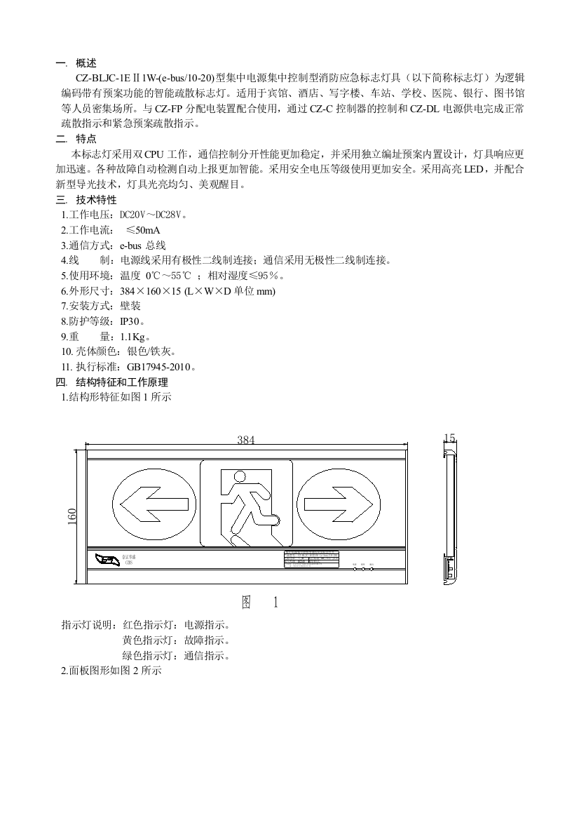 集中电源集中控制型消防应急标志灯具