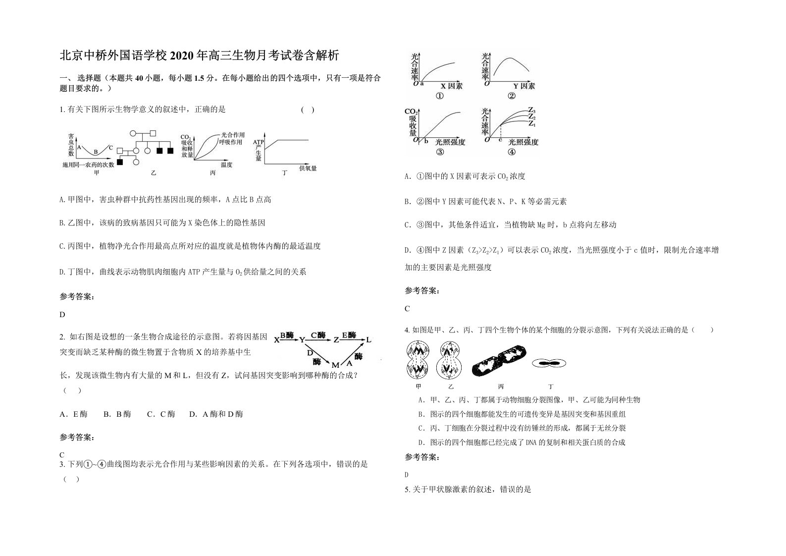 北京中桥外国语学校2020年高三生物月考试卷含解析