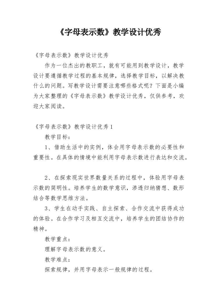 《字母表示数》教学设计优秀