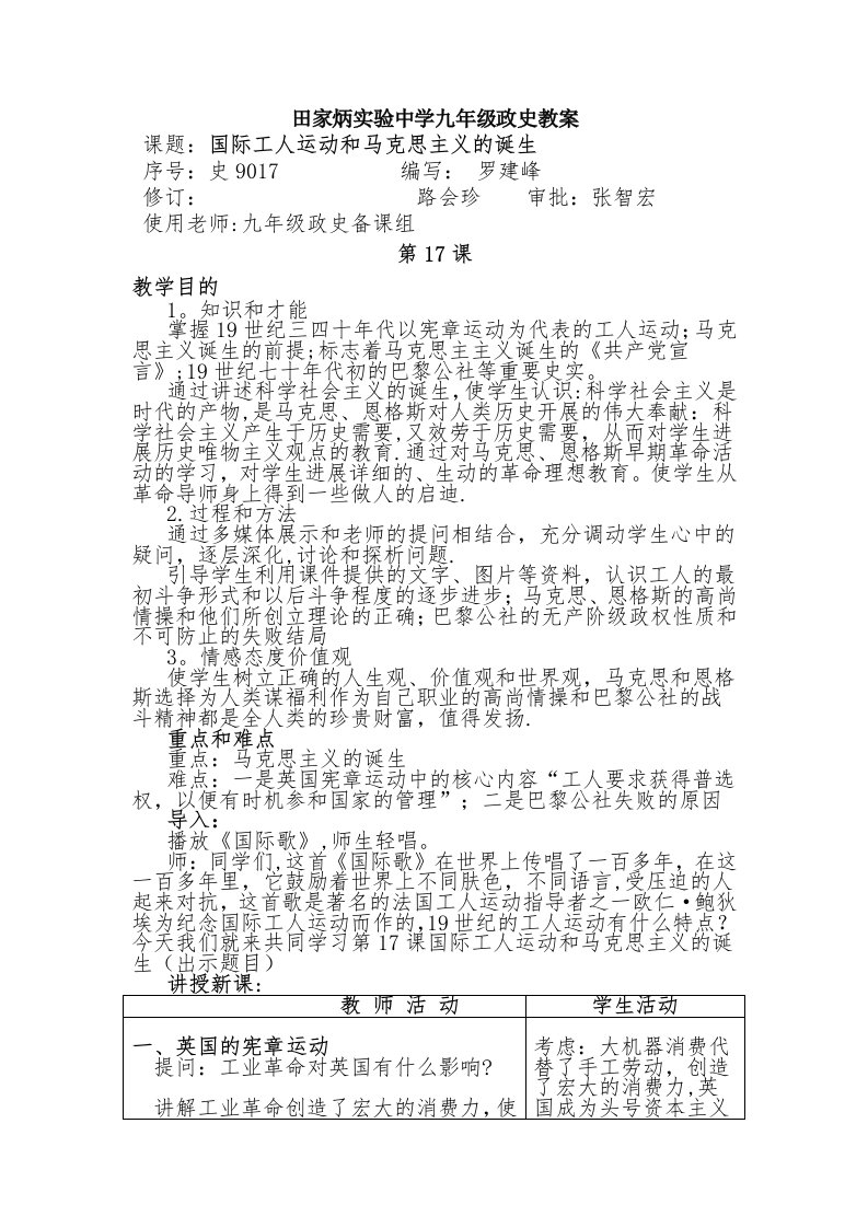 九年级历史第17课国际工人运动与马克思主义的诞生教案1