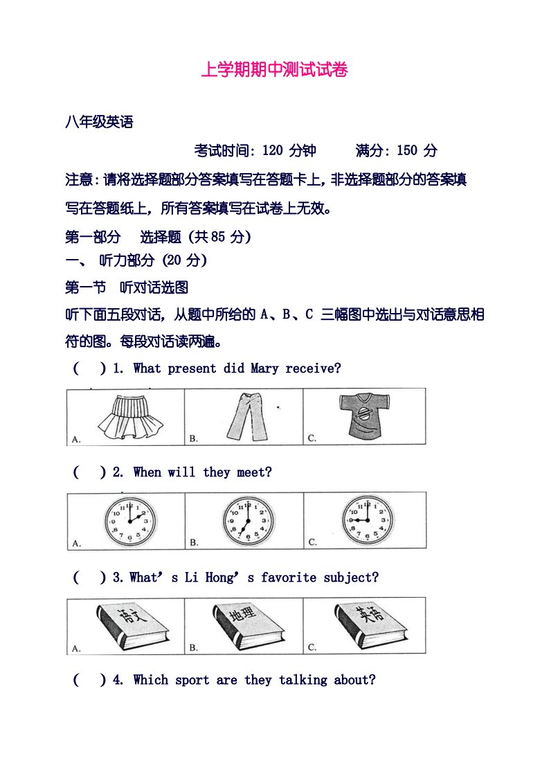 牛津译林版八年级英语上学期期中考试模拟测试卷及答案