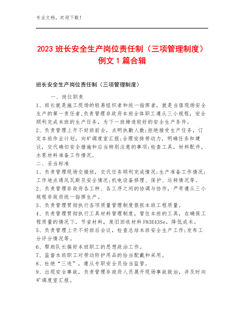 2023班长安全生产岗位责任制（三项管理制度）例文1篇合辑