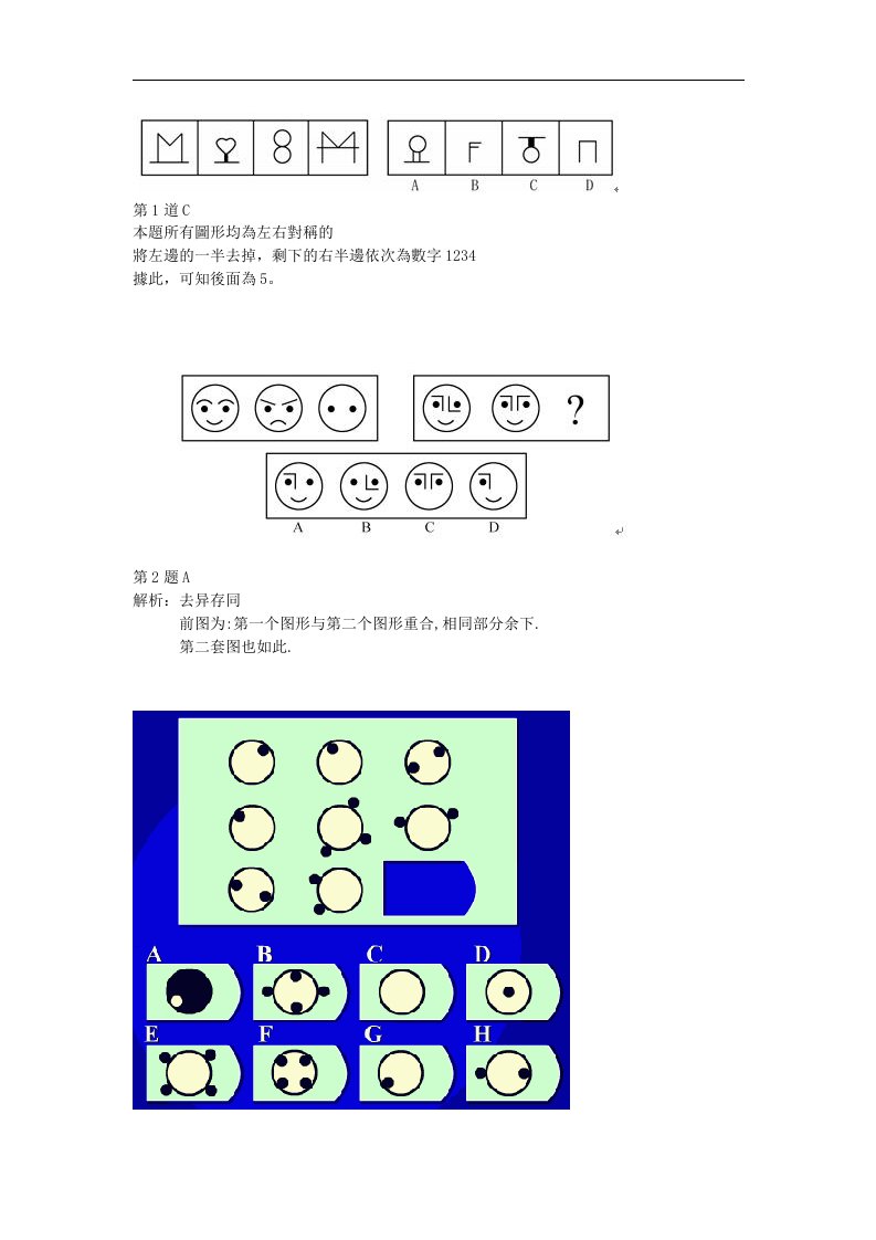 图形推理练习100题