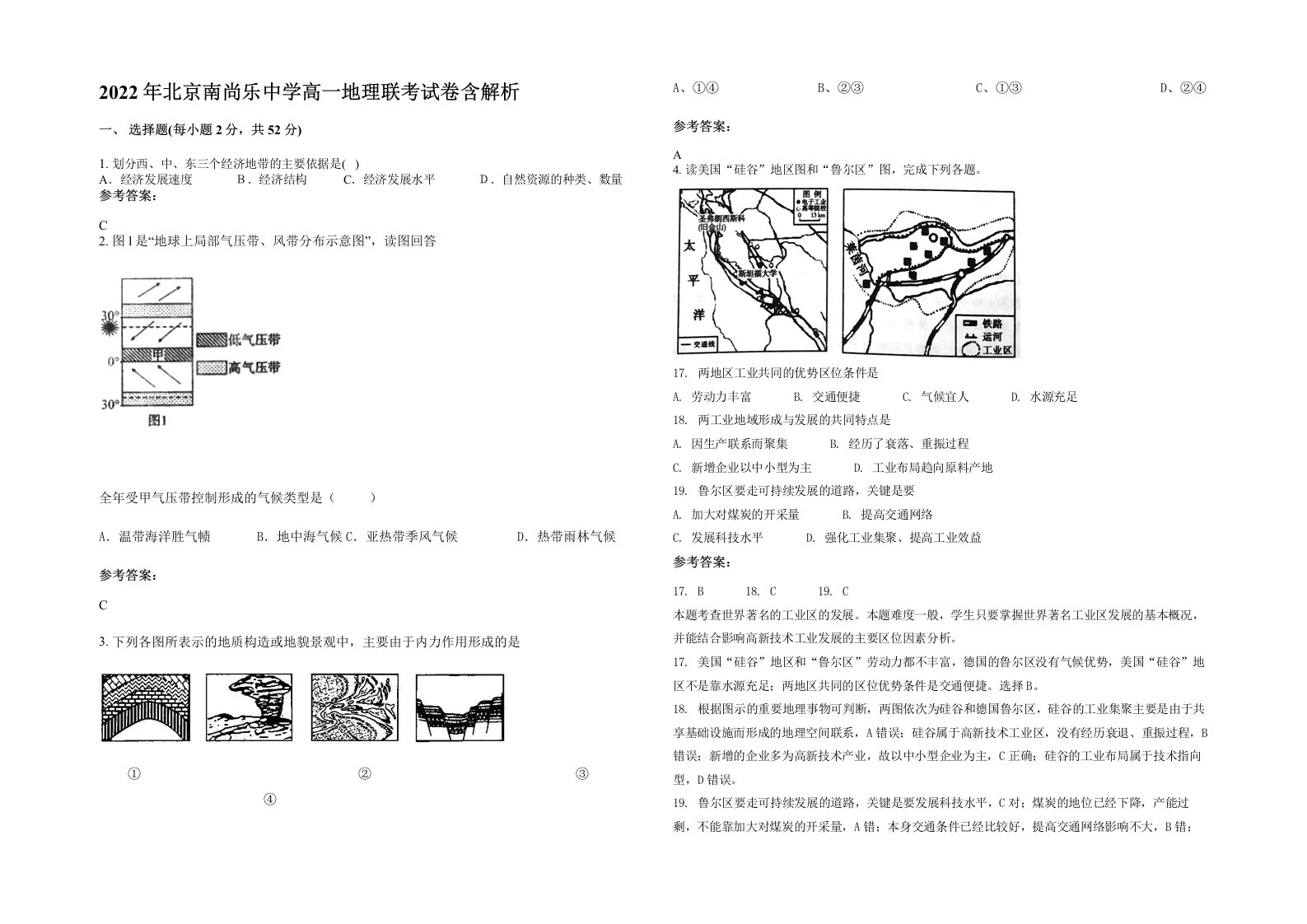 2022年北京南尚乐中学高一地理联考试卷含解析