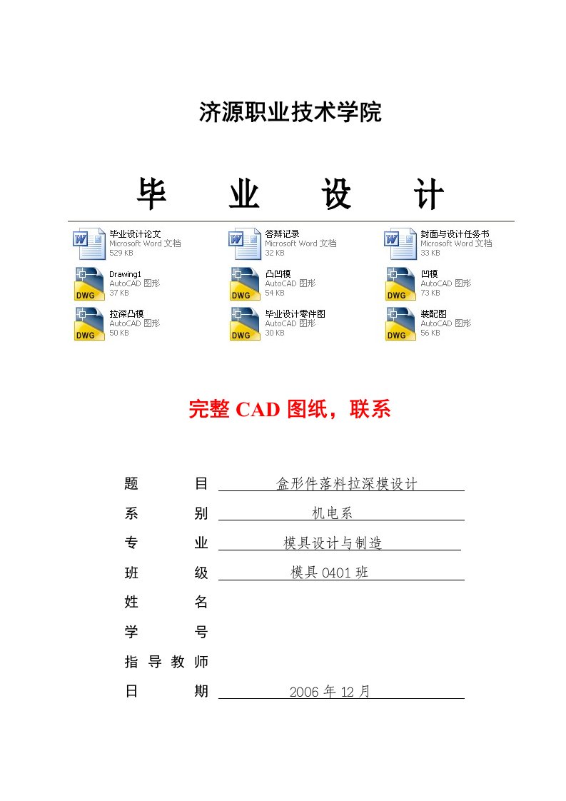 毕业设计（论文）-盒形件落料拉深模设计