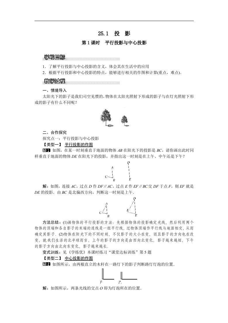 2018沪科版数学九年级下册25.1《投影》1