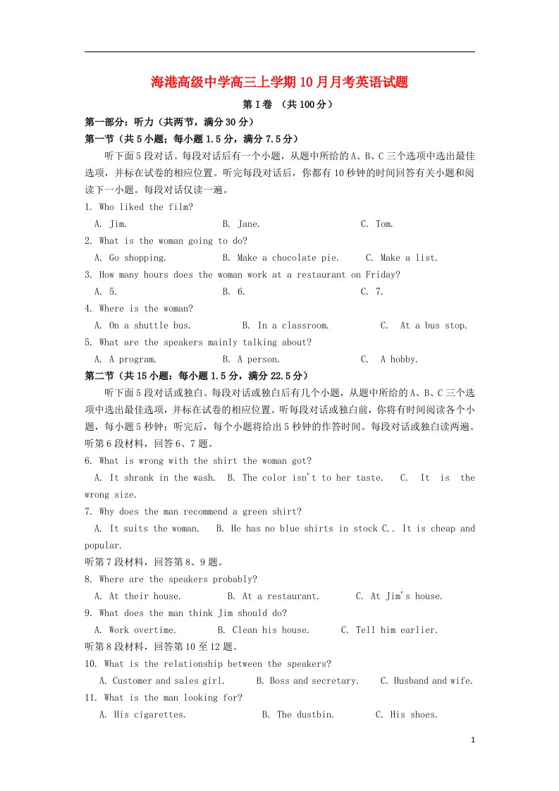 河北省唐山市海港高级中学高三英语上学期10月月考试题新人教版